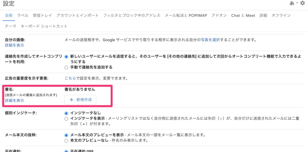 Gmail Gメール の署名を複数設定する方法 カノイの雑記 最速昇進を果たしたサラリーマンの雑記