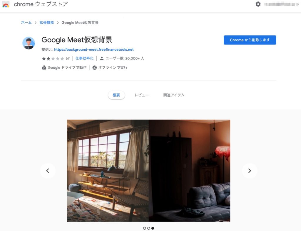 Googlemeet 超簡単に背景を設定する方法 カノイの雑記